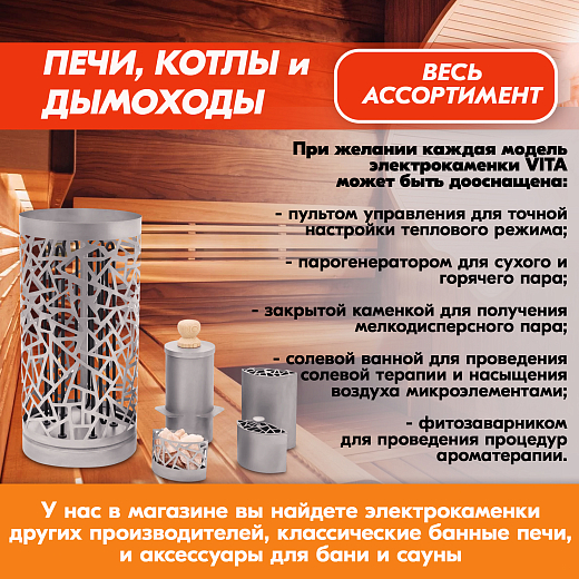 10 Каменка Vita 3 кВт Черный 2000х2000